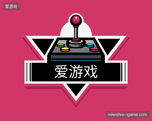 初识爱游戏官方